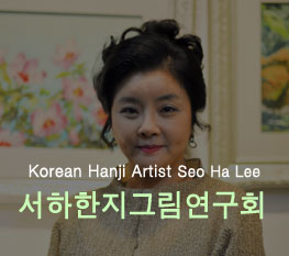 한지그림연구회